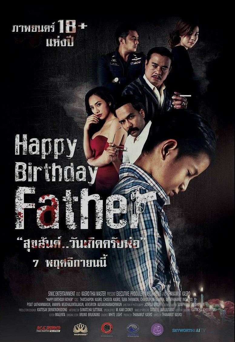 เมื่อเด็ก 8 ขวบกลายเป็นฆาตกร: สุขสันต์วันเกิด...ครับพ่อ หนังที่ทำให้คุณขนลุกจากความจริง